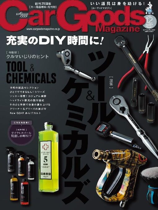 Title details for Car Goods Magazine カーグッズマガジン by SAN-EI Corporation - Available